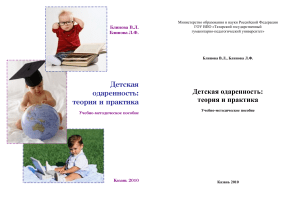 Детская одаренность: теория и практика