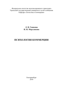 Психология коммерции: курс лекций