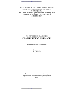 Аэрологическая диаграмма: построение и анализ