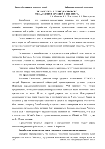 Безработица в период кризиса 2008-2009: анализ и прогнозы