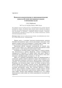 Психология обучения иностранным языкам в вузе