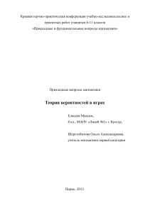 Теория вероятностей в играх: Исследовательская работа