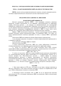 ВВП и ВНП: Практическое занятие по макроэкономике