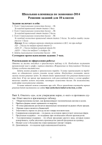 Олимпиада по экономике, 10 класс - решения