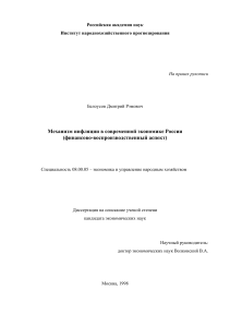 Инфляция в экономике России: финансово-воспроизводственный аспект