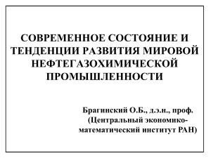 Нефтегазохимия: состояние и тенденции развития