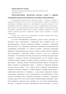 Коммуникативная грамматика и когнитивистика: взаимодействие