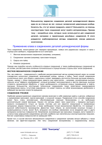 Клеевые соединения цилиндрических деталей: обзор и применение