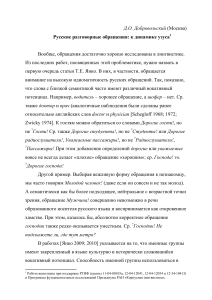Русские разговорные обращения: динамика узуса