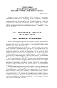 Технология проблемного диалога: методы и формы обучения