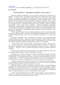 Психологизм Тургенева в романе «Отцы и дети»