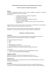 Техническое задание: Конкурс GS Group по программированию