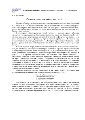 Анализ стихотворения Ахматовой &laquo;Сжала руки под темной вуалью...&raquo;