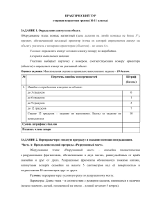 Практические задания ОБЖ 10-11 класс