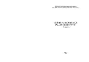 География: Разноуровневые задания 6-9 классы