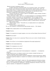 Анализ диалога Платона «Гиппий Больший»