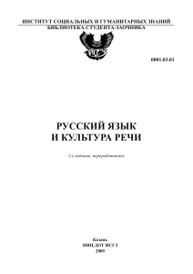 Русский язык и культура речи: Учебно-методический материал