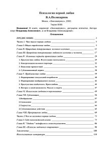 Психология первой любви: В.А.Поликарпов