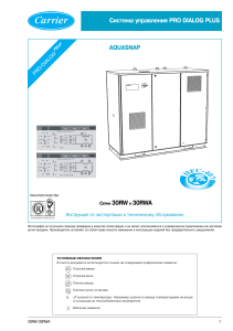 PRO DIALOG PLUS: Инструкция по эксплуатации 30RW/30RWA