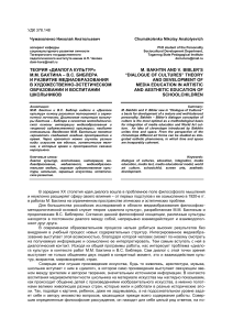 Диалог культур Бахтина-Библера и медиаобразование школьников