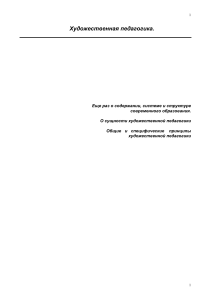 Художественная педагогика: содержание и принципы образования