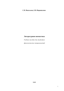 Литературная ономастика: учебное пособие для филологов