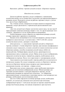 Рабочие чертежи деталей: Инженерная графика