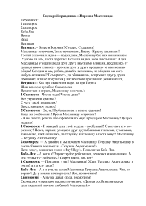 Сценарий праздника Широкая Масленица для детей