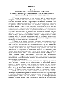 ВАРИАНТ 1 Часть 2 Прочитайте текст и выполните задания А1-А7