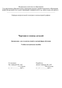 Инженерные чертежи и эскизы: Учебное пособие