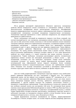 Электронные свойства поверхности: лекция по физике твердого тела