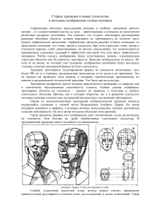 Рисунок головы: традиции и технологии в методике преподавания