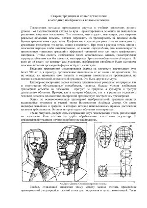 Старые традиции и новые технологии в методике изображения