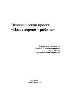 Экологический проект «Наше дерево – рябина» для дошкольников