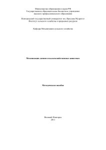 Механизация доения: методическое пособие