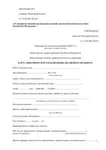 Карта динамического наблюдения диализного больного