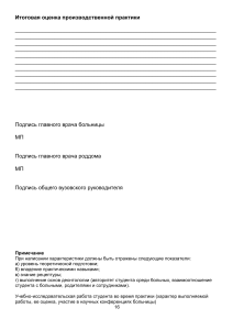 Дневник производственной практики студента-медика