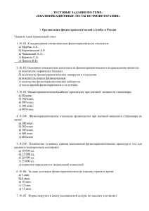 Тесты по физиотерапии: организация, безопасность, теория
