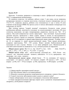 Задачи по педиатрии: Ранний возраст