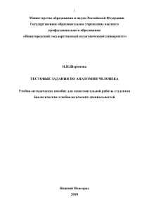 Тестовые задания по анатомии человека