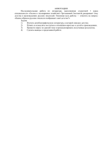 Детство в русской литературе: Исследовательская работа