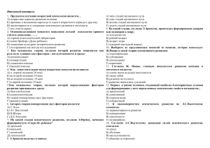 Итоговый контроль по возрастной психологии