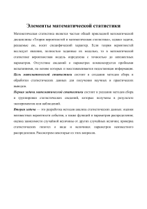 Математическая статистика: выборочный метод