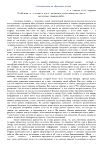 Стендовая защита и оформление стенда: советы и рекомендации