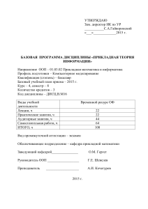 Прикладная теория информации: учебная программа