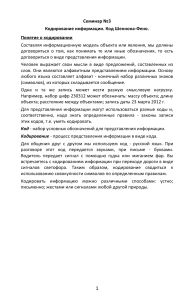 Кодирование информации: Код Шеннона-Фено
