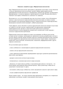 Юридическая психология: конспект лекций