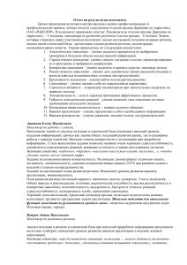 Отчет об оценке персонала отдела продаж