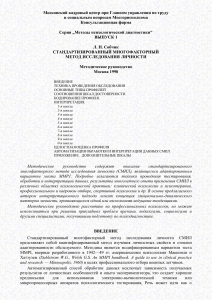СМИЛ: Методика исследования личности. Руководство