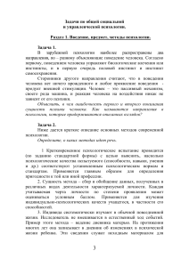 Задачи по социальной и управленческой психологии